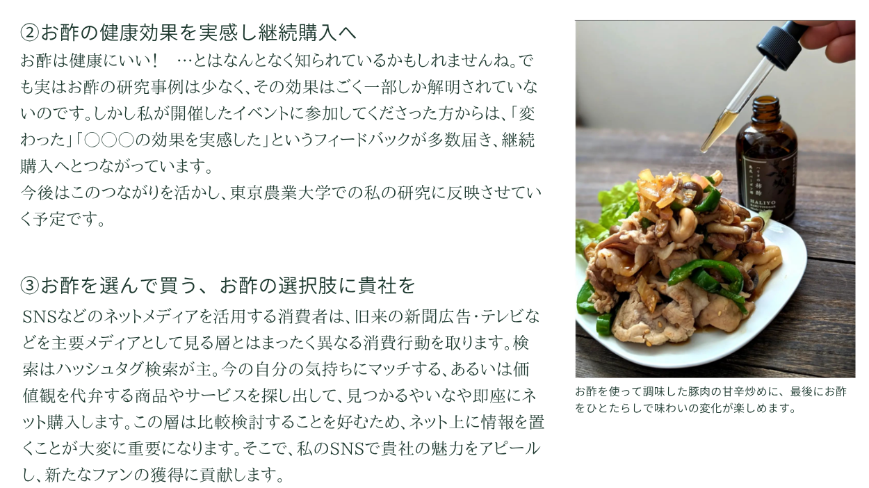 「全国お酢旅」が目指すもの②
お酢の健康効果を実感し継続購入へ
「全国お酢旅」が目指すもの③
お酢を選んで買う、お酢の選択肢に記者を
